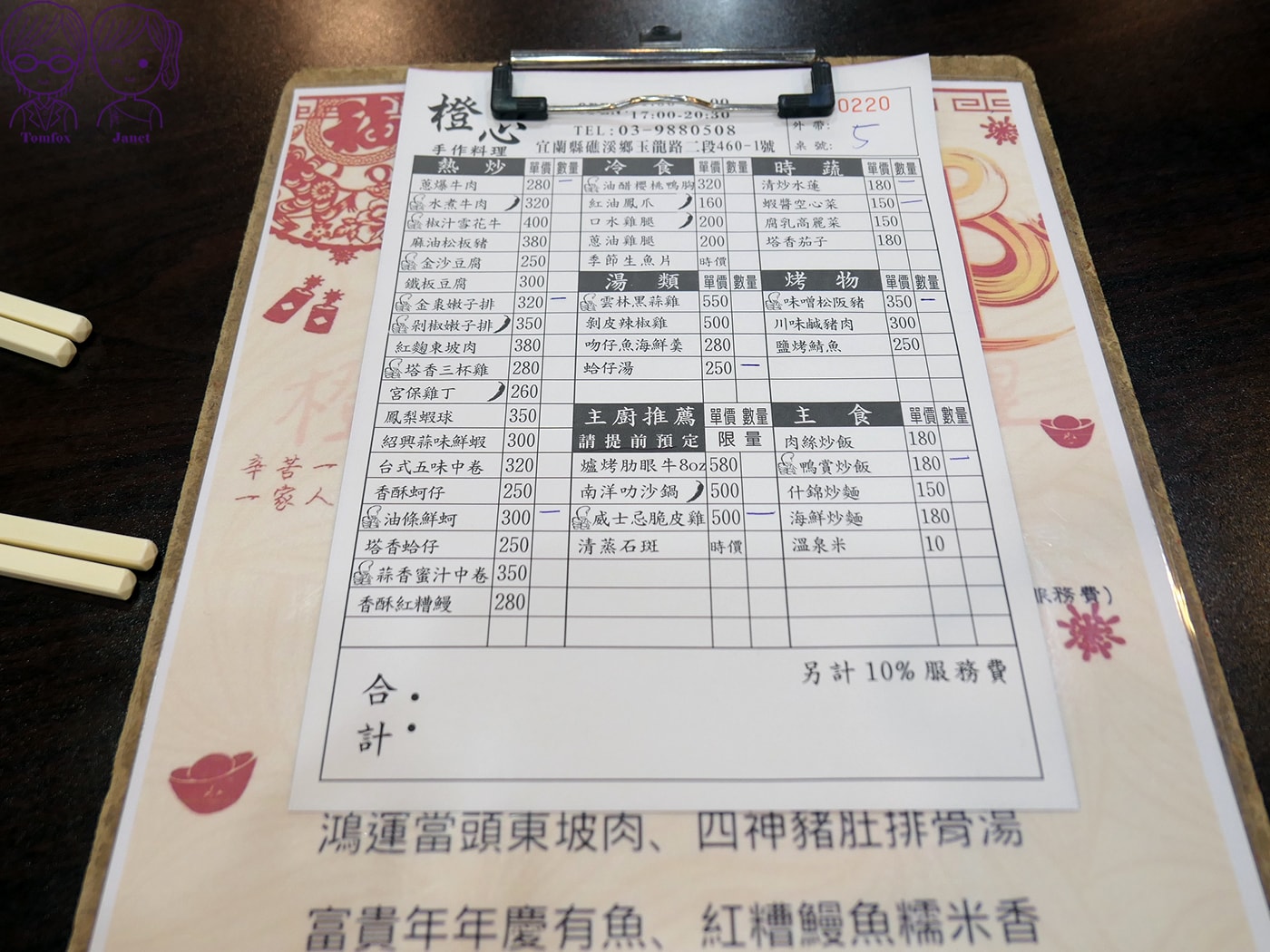 宜蘭礁溪高評價餐廳｜橙心手作料理 威士忌脆皮燒雞 鴨賞炒飯 金棗嫩子排