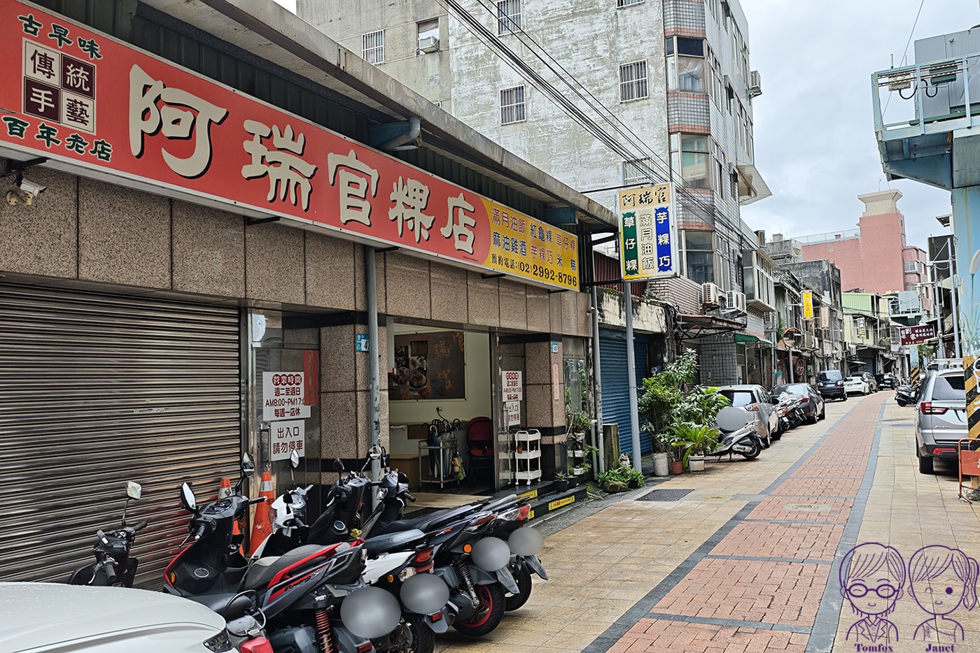 新莊廟街美食｜阿瑞官粿店 傳承五代百年老店！必吃芋粿巧、草仔粿，還有養生南瓜粿