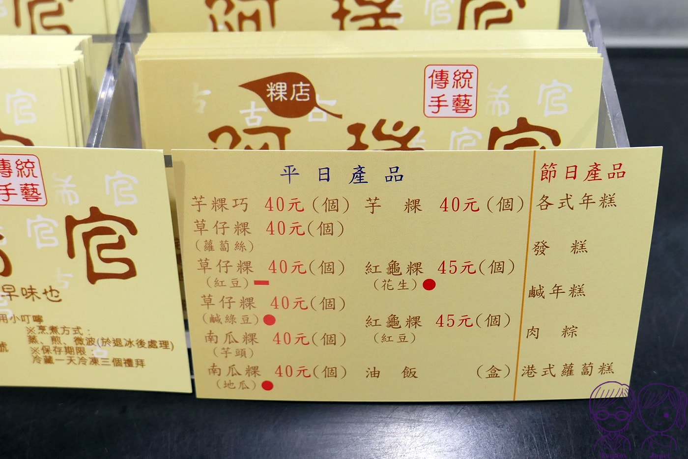 新莊廟街美食｜阿瑞官粿店 傳承五代百年老店！必吃芋粿巧、草仔粿，還有養生南瓜粿