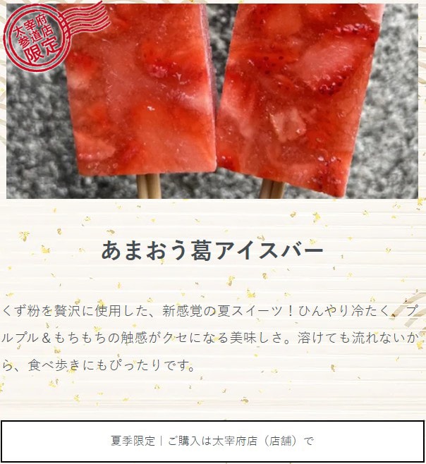 太宰府必吃甜點｜天山本店：甘王草莓大福與鬼瓦最中的奢華組合，福岡必吃巨型草莓甜點！