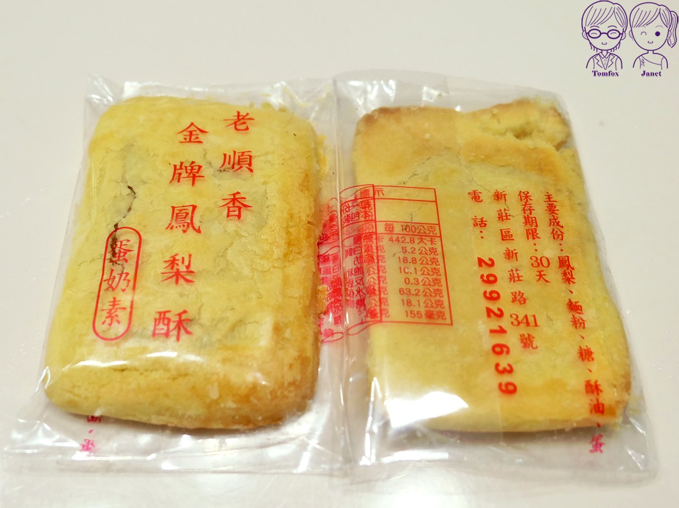 新莊廟街百年老店｜老順香餅店 全台最古老金牌鳳梨酥+鹹光餅創始店