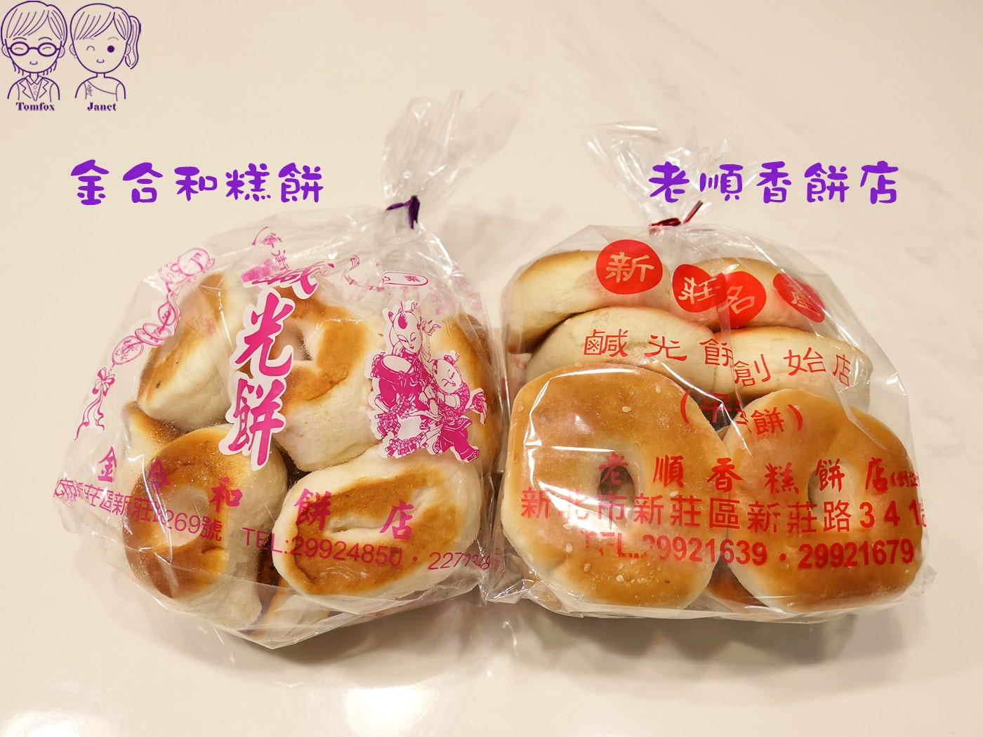 新莊廟街百年老店｜老順香餅店 全台最古老金牌鳳梨酥+鹹光餅創始店