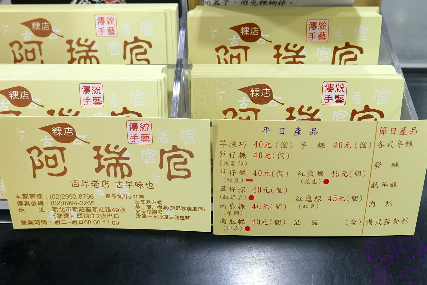 新莊廟街美食｜阿瑞官粿店 傳承五代百年老店！必吃芋粿巧、草仔粿，還有養生南瓜粿