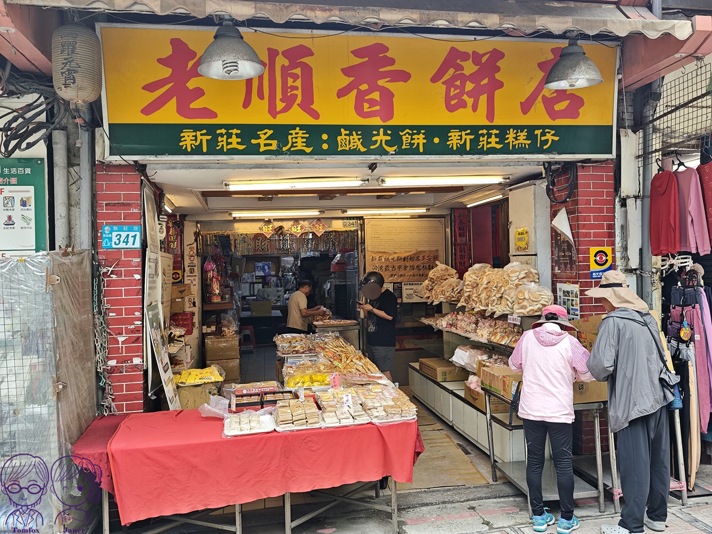 新莊廟街百年老店｜老順香餅店 全台最古老金牌鳳梨酥+鹹光餅創始店