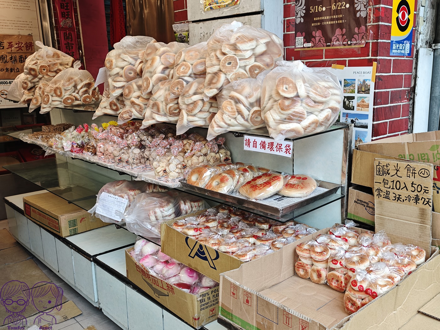 新莊廟街百年老店｜老順香餅店 全台最古老金牌鳳梨酥+鹹光餅創始店