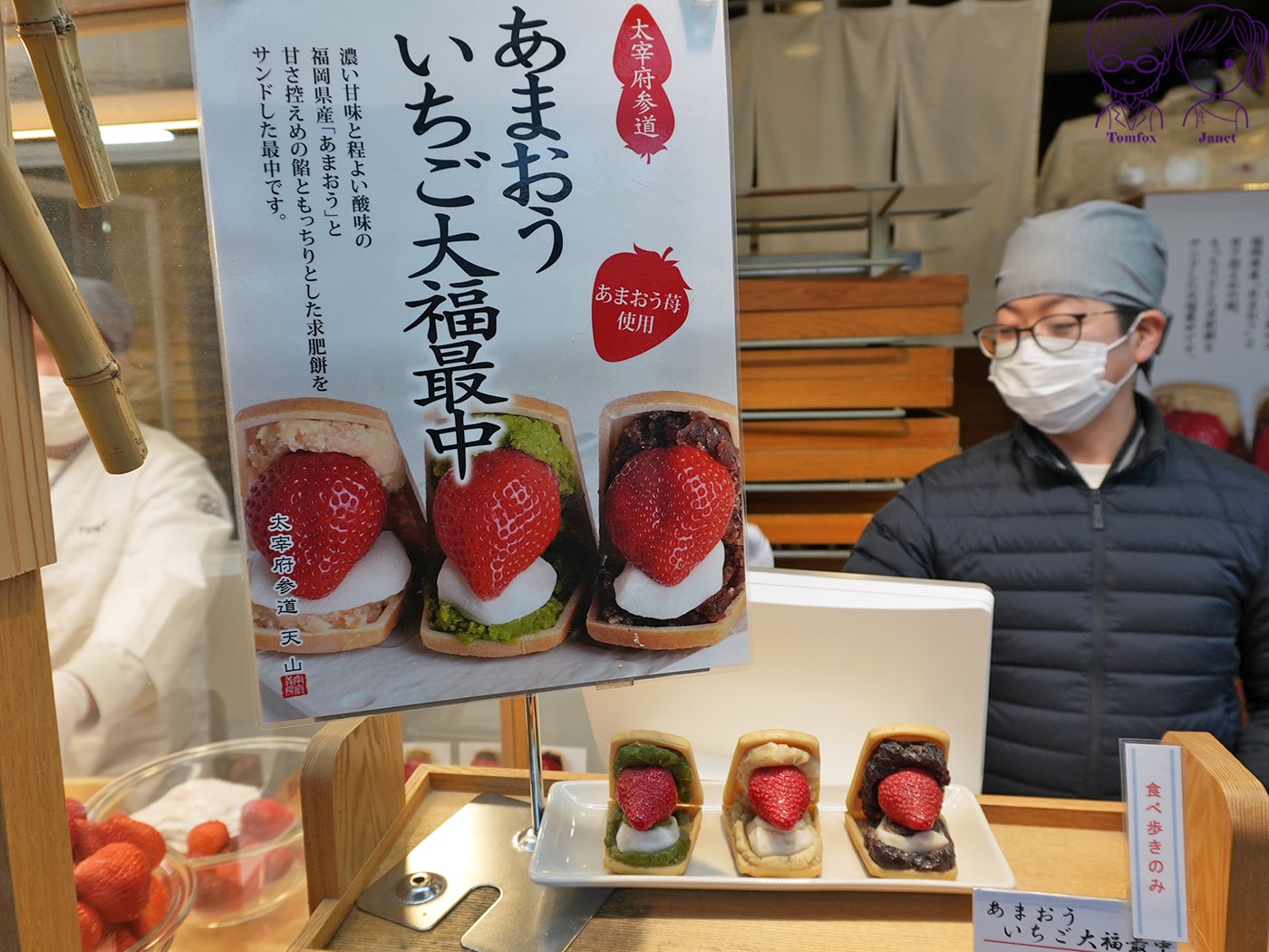 太宰府必吃甜點｜天山本店：甘王草莓大福與鬼瓦最中的奢華組合，福岡必吃巨型草莓甜點！