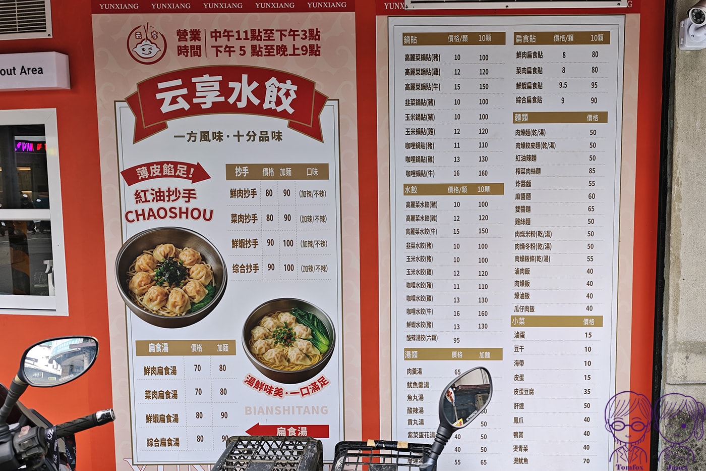 新莊美食｜云享小吃店：爆餡鍋貼+巨型水餃，在地人氣小吃店，被封新莊神級存在
