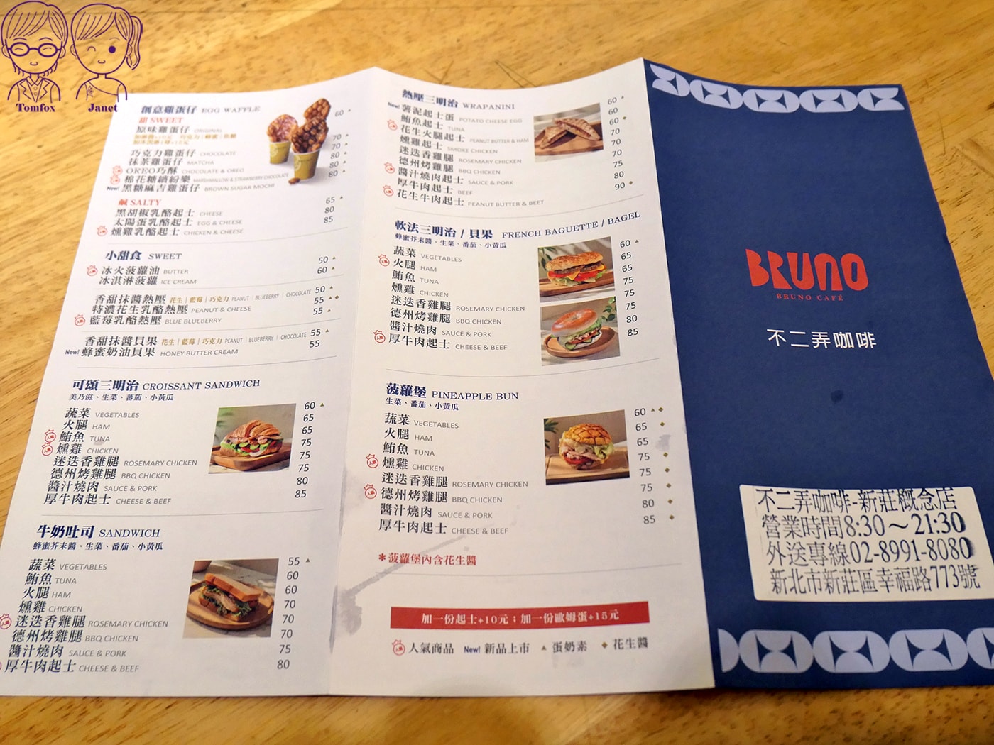 新莊不限時咖啡廳|不二弄咖啡 幸福概念店:低消50、有插座WiFi,必吃創意雞蛋仔! - 第9張圖 新莊不限時咖啡廳|不二弄咖啡 幸福概念店:低消50、有插座WiFi,必吃創意雞蛋仔!