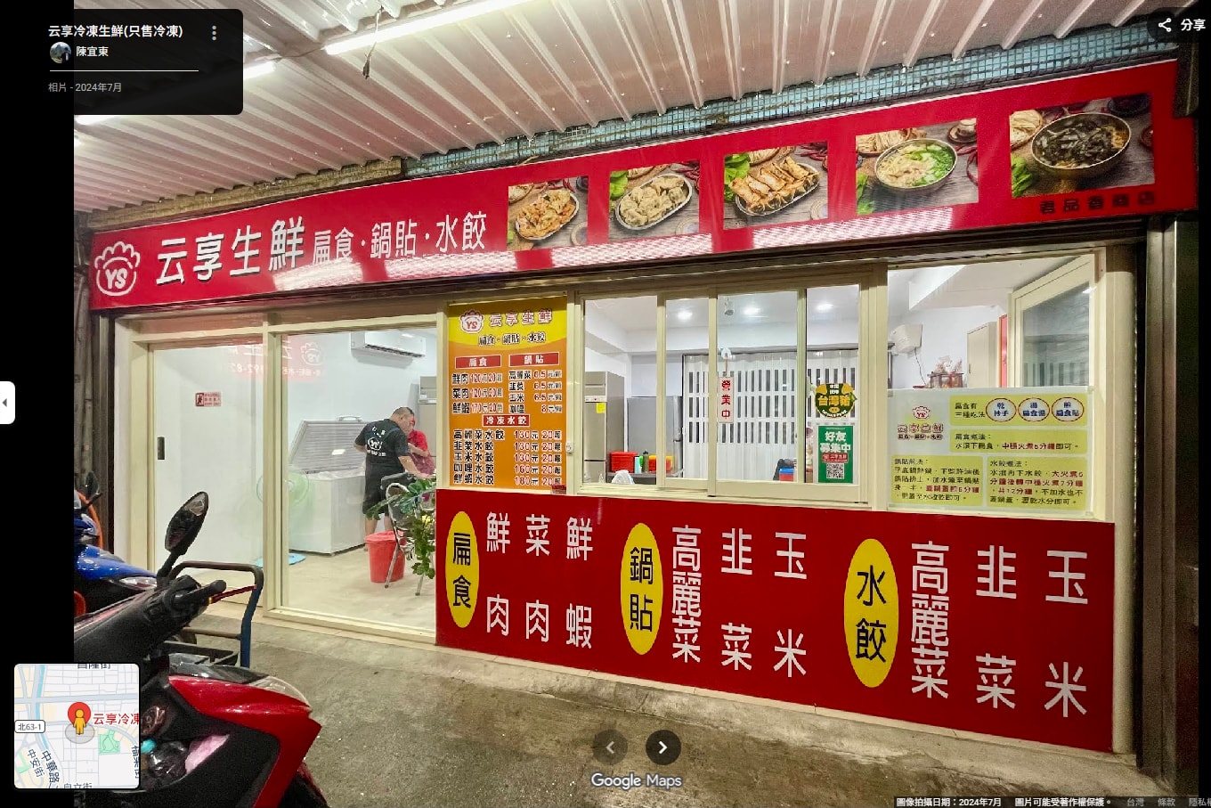 新莊美食｜云享小吃店：爆餡鍋貼+巨型水餃，在地人氣小吃店，被封新莊神級存在