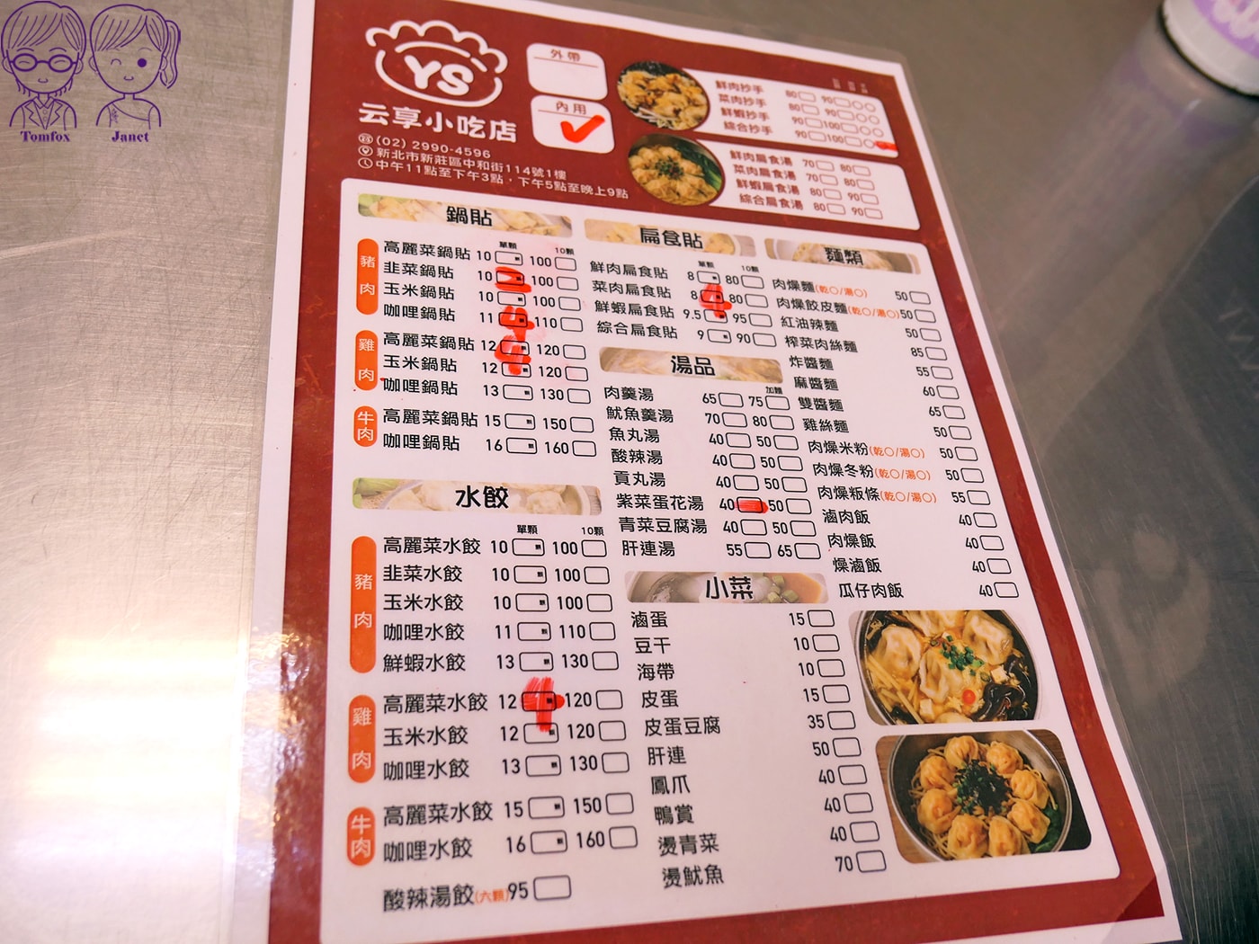 新莊美食｜云享小吃店：爆餡鍋貼+巨型水餃，在地人氣小吃店，被封新莊神級存在