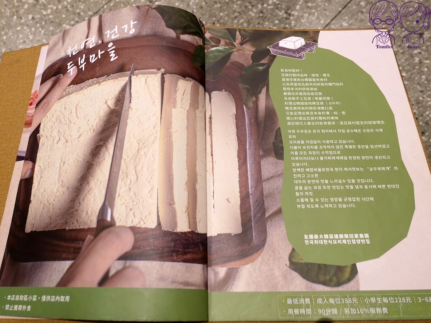 新莊美食推薦|宏匯廣場《豆腐村》韓式嫩豆腐煲,小菜、飲料、豆腐霜淇淋吃到飽,附兒童餐、素食鍋 - 第14張圖 新莊美食推薦|宏匯廣場《豆腐村》韓式嫩豆腐煲,小菜、飲料、豆腐霜淇淋吃到飽,附兒童餐、素食鍋