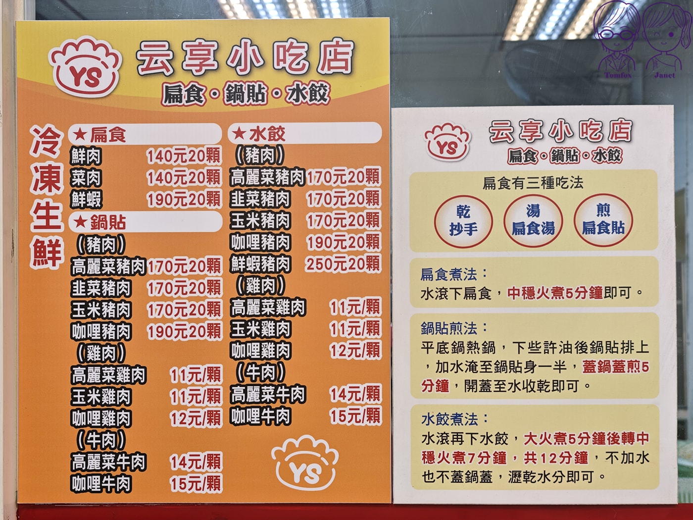 新莊美食｜云享小吃店：爆餡鍋貼+巨型水餃，在地人氣小吃店，被封新莊神級存在