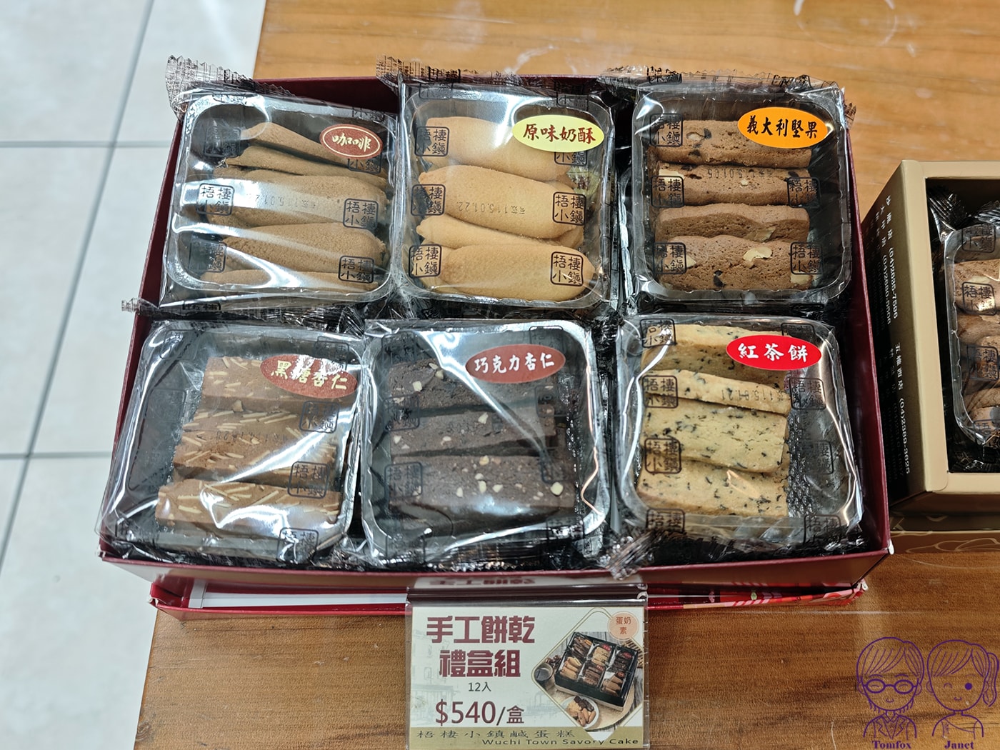 【台中伴手禮】梧棲小鎮鹹蛋糕｜百年名產+隱藏版高CP值「起司條」必買！
