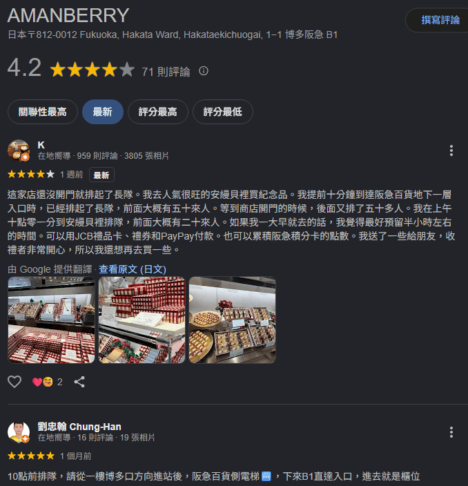 2026 日本伴手禮|東京 NewYork Perfect Cheese vs 福岡 AMANBERRY 評比+購買攻略 - 第15張圖 2026 日本伴手禮|東京 NewYork Perfect Cheese vs 福岡 AMANBERRY 評比+購買攻略