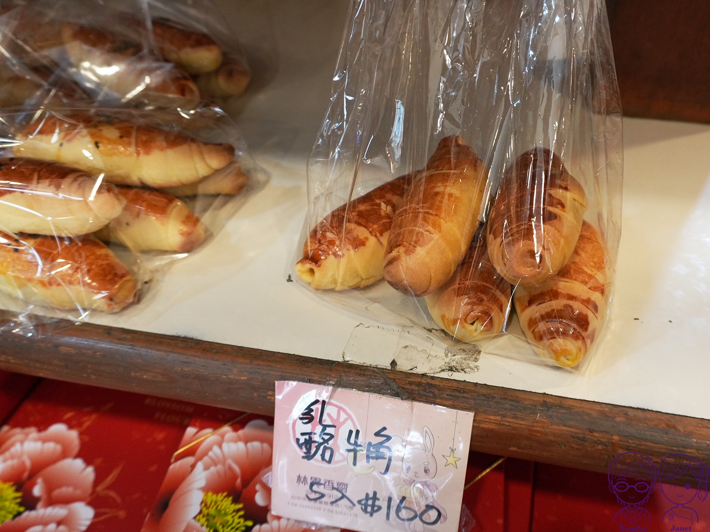 台中梧棲伴手禮推薦|林異香齋餅店 必買清單:祖傳鹹蛋糕、牛角麵包、台式糕餅 - 第14張圖 台中梧棲伴手禮推薦|林異香齋餅店 必買清單:祖傳鹹蛋糕、牛角麵包、台式糕餅