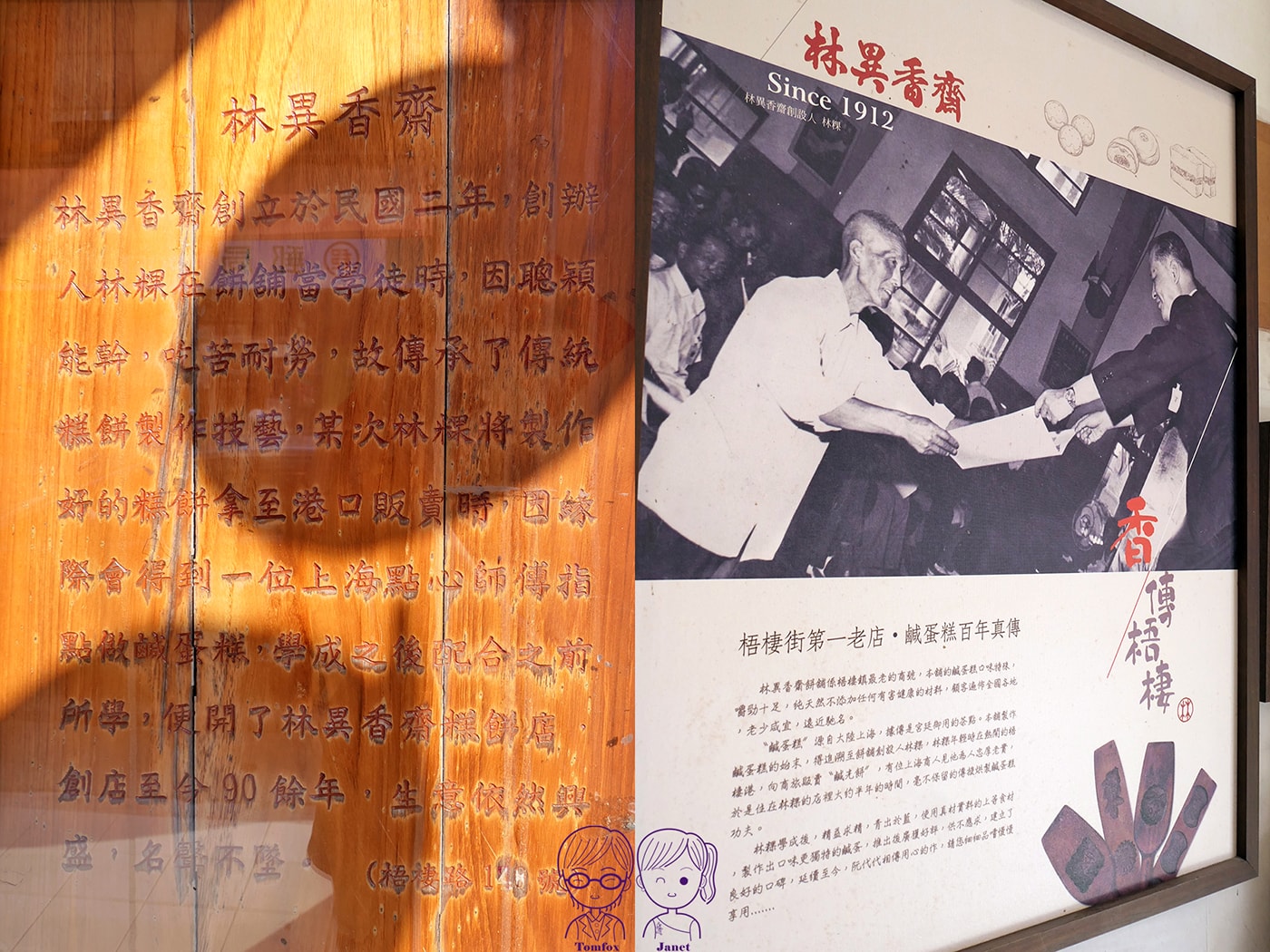 台中梧棲伴手禮推薦|林異香齋餅店 必買清單:祖傳鹹蛋糕、牛角麵包、台式糕餅 - 第2張圖 台中梧棲伴手禮推薦|林異香齋餅店 必買清單:祖傳鹹蛋糕、牛角麵包、台式糕餅