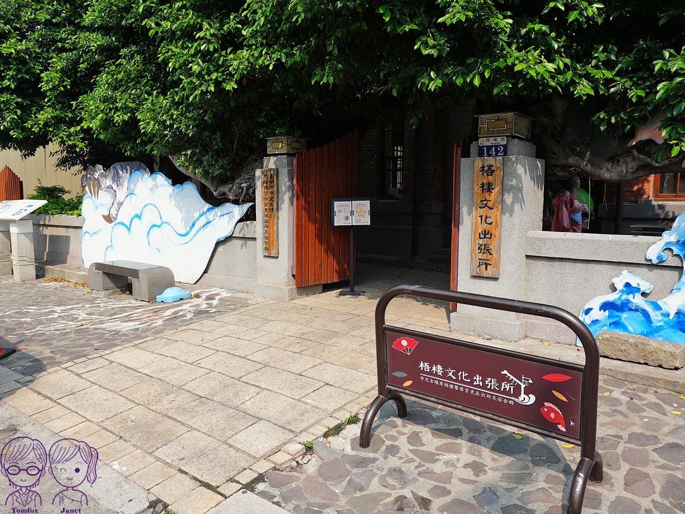 【台中住宿】梧棲文化出張所｜入住日治時期古蹟民宿！浴衣體驗、義式手工冰淇淋