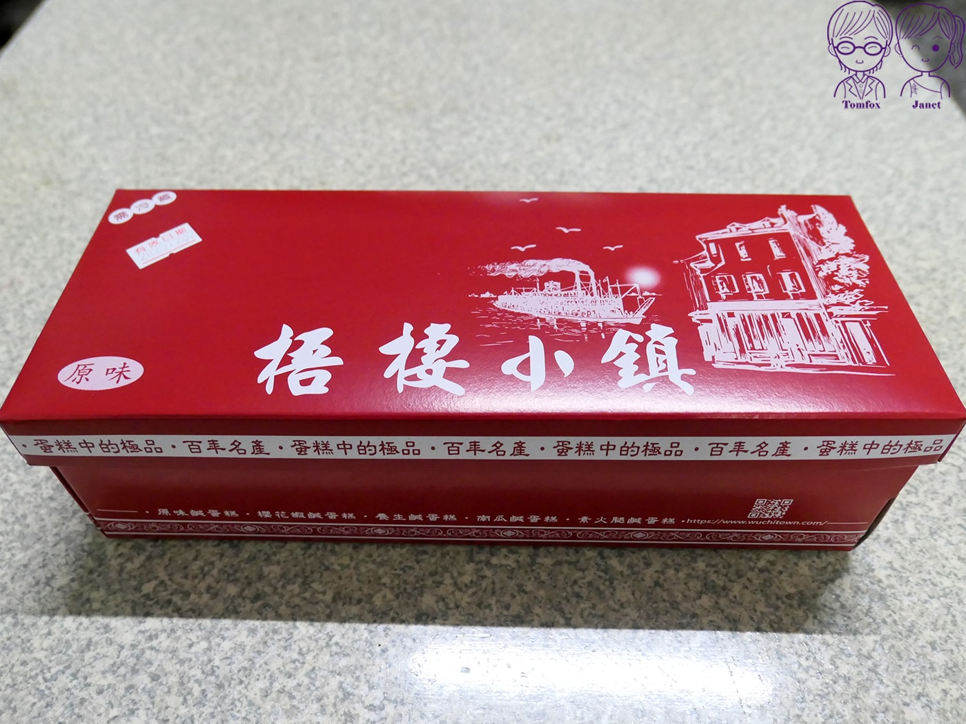 【台中伴手禮】梧棲小鎮鹹蛋糕｜百年名產+隱藏版高CP值「起司條」必買！