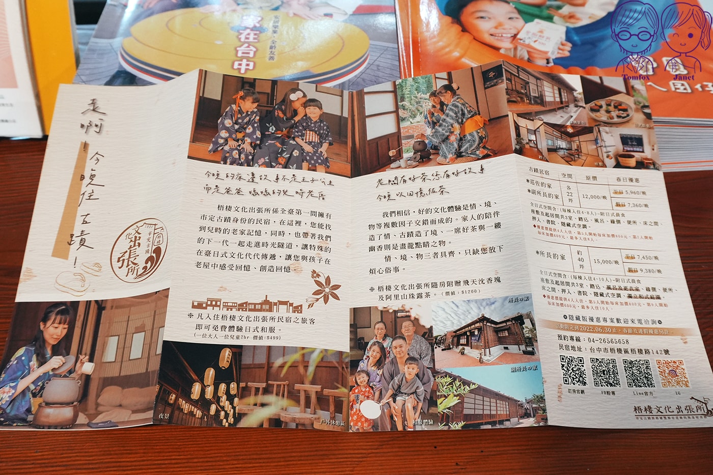 【台中住宿】梧棲文化出張所｜入住日治時期古蹟民宿！浴衣體驗、義式手工冰淇淋