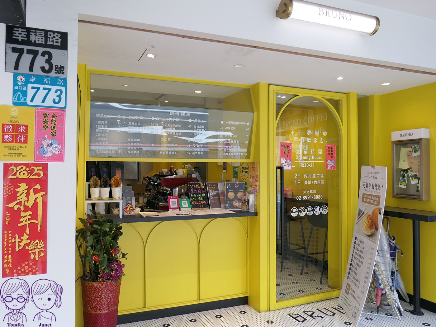 新莊不限時咖啡廳|不二弄咖啡 幸福概念店:低消50、有插座WiFi,必吃創意雞蛋仔! - 第3張圖 新莊不限時咖啡廳|不二弄咖啡 幸福概念店:低消50、有插座WiFi,必吃創意雞蛋仔!