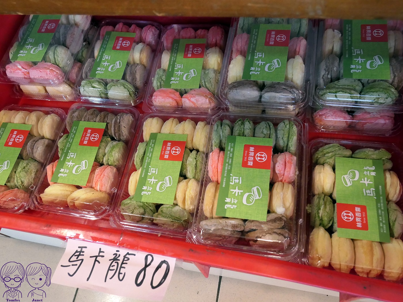 台中梧棲伴手禮推薦|林異香齋餅店 必買清單:祖傳鹹蛋糕、牛角麵包、台式糕餅 - 第27張圖 台中梧棲伴手禮推薦|林異香齋餅店 必買清單:祖傳鹹蛋糕、牛角麵包、台式糕餅