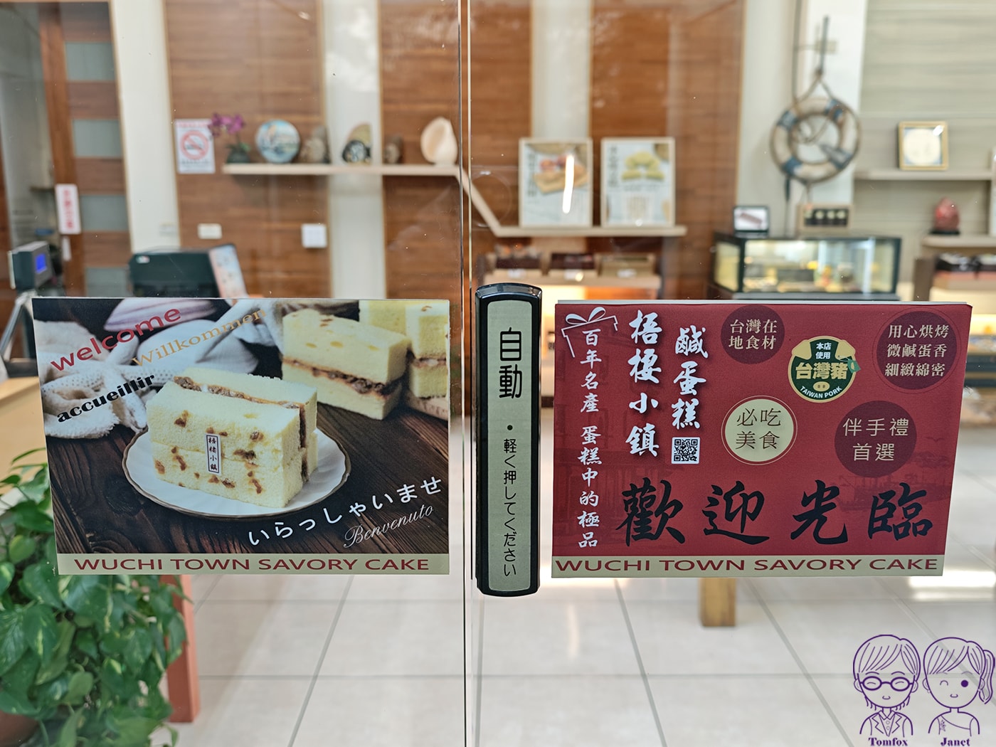 【台中伴手禮】梧棲小鎮鹹蛋糕｜百年名產+隱藏版高CP值「起司條」必買！