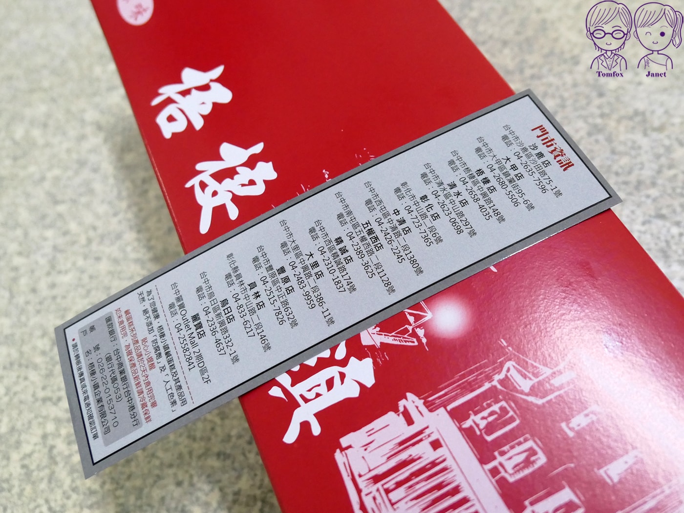 【台中伴手禮】梧棲小鎮鹹蛋糕｜百年名產+隱藏版高CP值「起司條」必買！