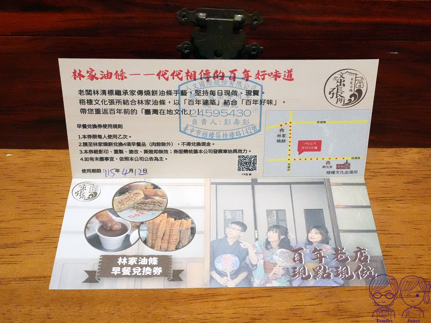 【台中住宿】梧棲文化出張所｜入住日治時期古蹟民宿！浴衣體驗、義式手工冰淇淋