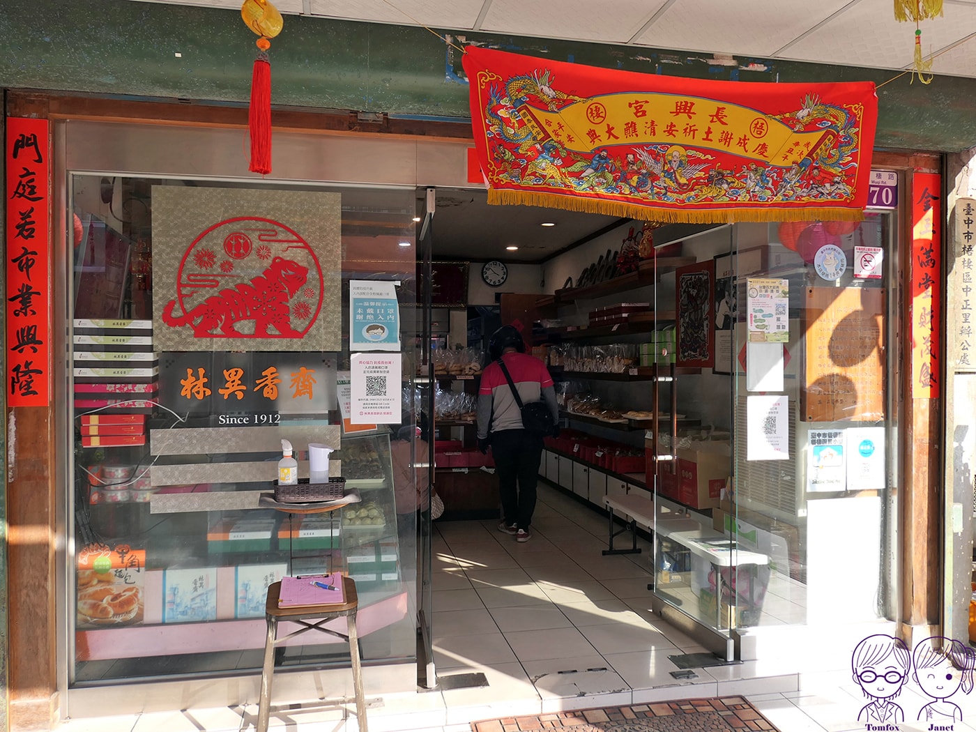 台中梧棲伴手禮推薦|林異香齋餅店 必買清單:祖傳鹹蛋糕、牛角麵包、台式糕餅 - 第5張圖 台中梧棲伴手禮推薦|林異香齋餅店 必買清單:祖傳鹹蛋糕、牛角麵包、台式糕餅