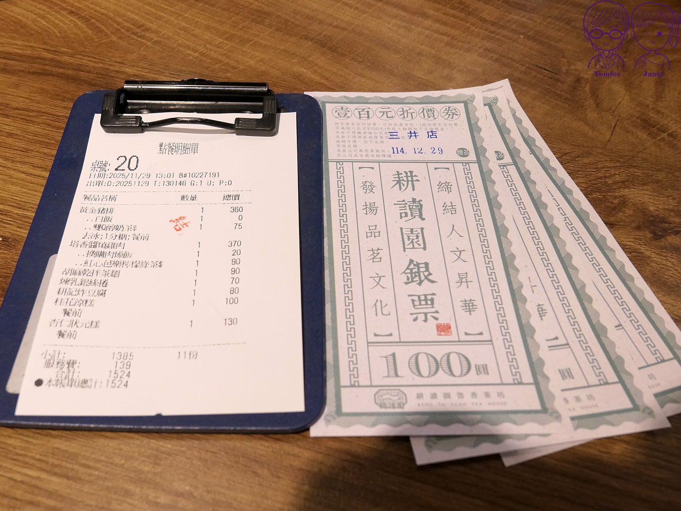 台中三井餐廳推薦|耕讀園:手工茶麵、宮廷御點必點,套餐飲料半價超加分 - 第51張圖 台中三井餐廳推薦|耕讀園:手工茶麵、宮廷御點必點,套餐飲料半價超加分