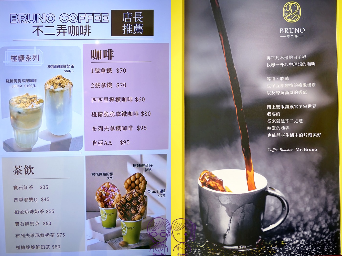 新莊不限時咖啡廳|不二弄咖啡 幸福概念店:低消50、有插座WiFi,必吃創意雞蛋仔! - 第56張圖 新莊不限時咖啡廳|不二弄咖啡 幸福概念店:低消50、有插座WiFi,必吃創意雞蛋仔!