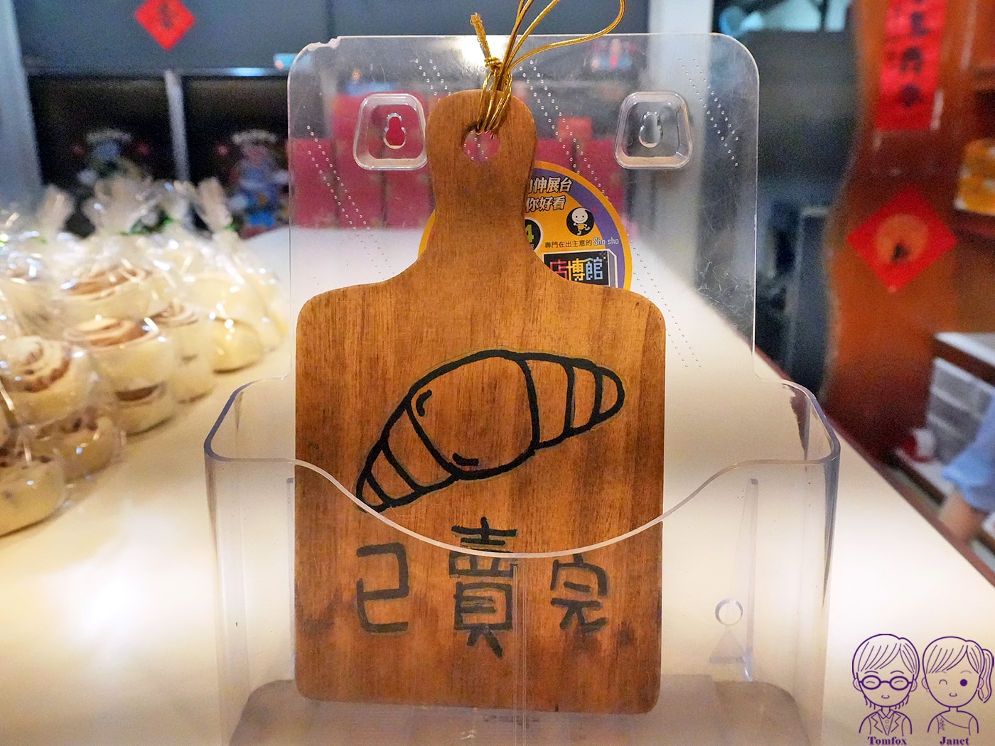 台中梧棲伴手禮推薦|林異香齋餅店 必買清單:祖傳鹹蛋糕、牛角麵包、台式糕餅 - 第64張圖 台中梧棲伴手禮推薦|林異香齋餅店 必買清單:祖傳鹹蛋糕、牛角麵包、台式糕餅