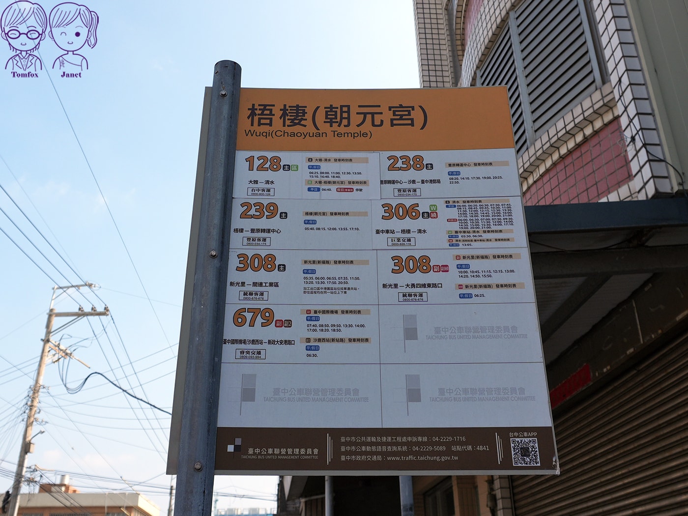 【台中住宿】梧棲文化出張所｜入住日治時期古蹟民宿！浴衣體驗、義式手工冰淇淋
