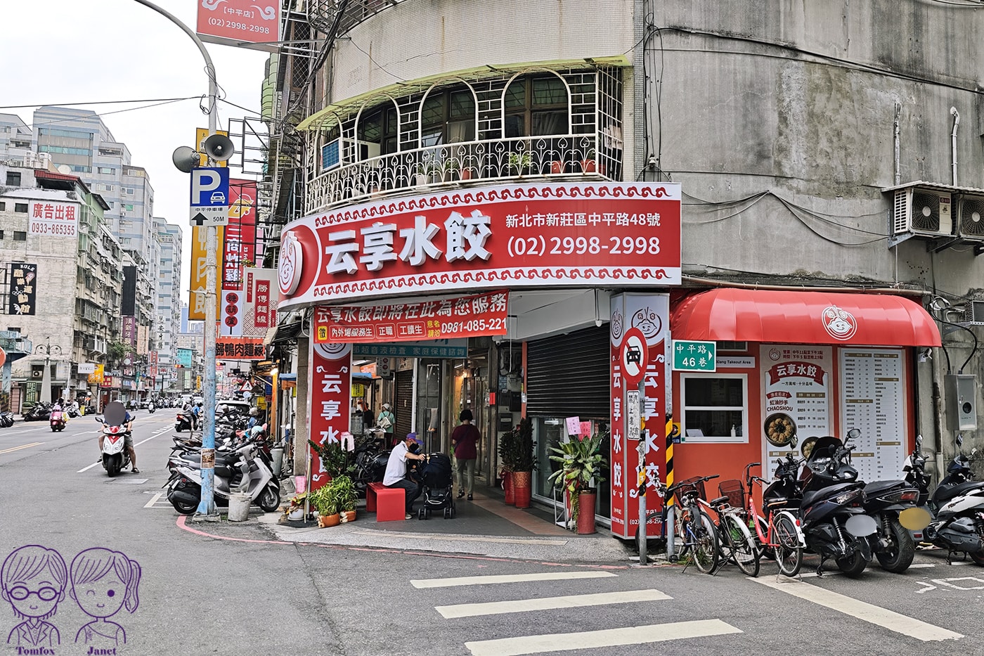 新莊美食｜云享小吃店：爆餡鍋貼+巨型水餃，在地人氣小吃店，被封新莊神級存在