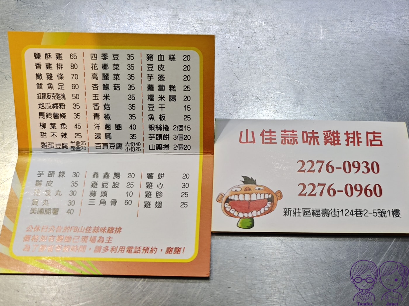 【新莊福壽街美食】山佳蒜味雞排｜巷弄隱藏版爆量蒜丁！高 CP 值宵夜推薦
