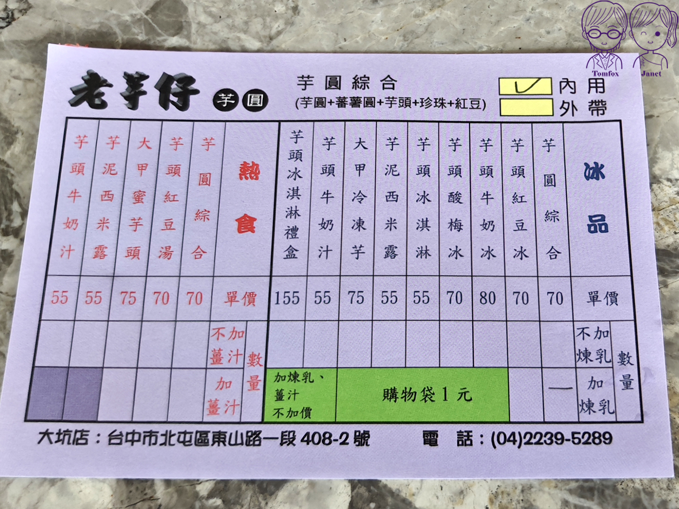 台中大坑必吃推薦|老芋仔芋圓大甲芋頭冰+老芋仔鴨翅!芋頭控必吃排隊名店,一甜一鹹超滿足,附專屬停車場 - 第8張圖 台中大坑必吃推薦|老芋仔芋圓大甲芋頭冰+老芋仔鴨翅!芋頭控必吃排隊名店,一甜一鹹超滿足,附專屬停車場