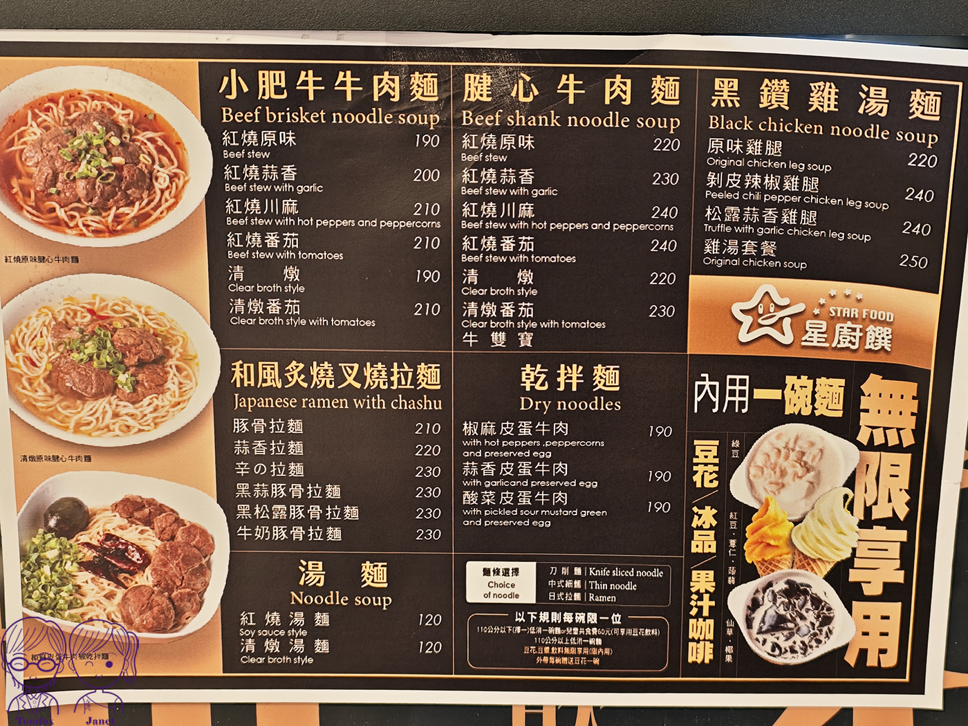 【新莊美食】星廚饌上新莊店｜2026新開幕！百元牛肉麵附豆花、冰品、飲料自助吧吃到飽