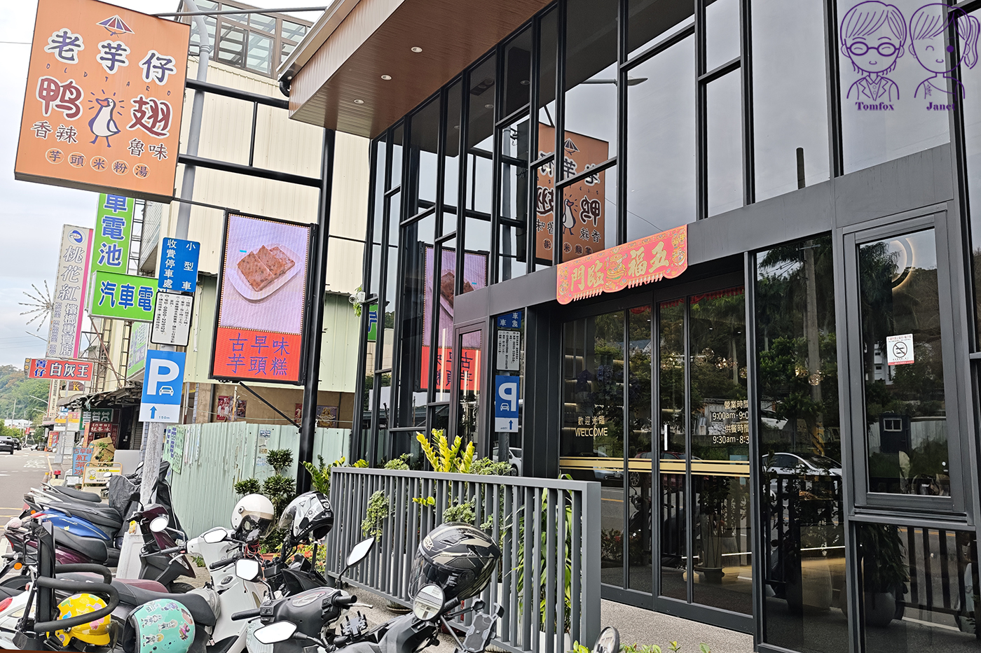 台中大坑必吃推薦|老芋仔芋圓大甲芋頭冰+老芋仔鴨翅!芋頭控必吃排隊名店,一甜一鹹超滿足,附專屬停車場 - 第13張圖 台中大坑必吃推薦|老芋仔芋圓大甲芋頭冰+老芋仔鴨翅!芋頭控必吃排隊名店,一甜一鹹超滿足,附專屬停車場