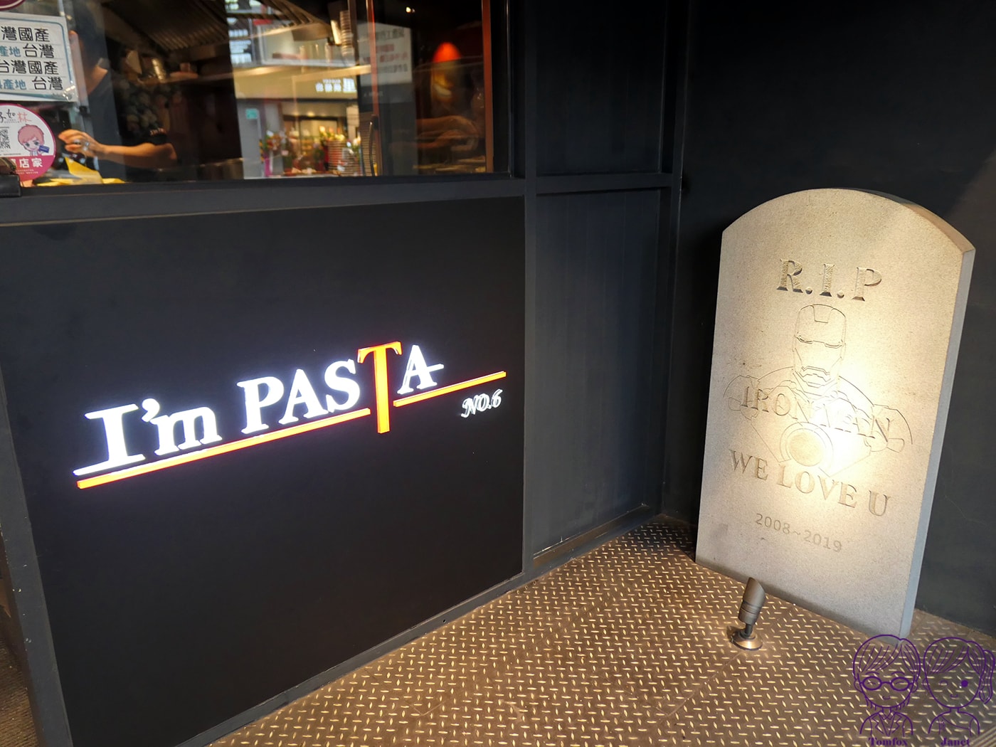 新莊美食推薦｜I’m Pasta 平價義大利麵百元起！高CP值焗烤燉飯餐廳