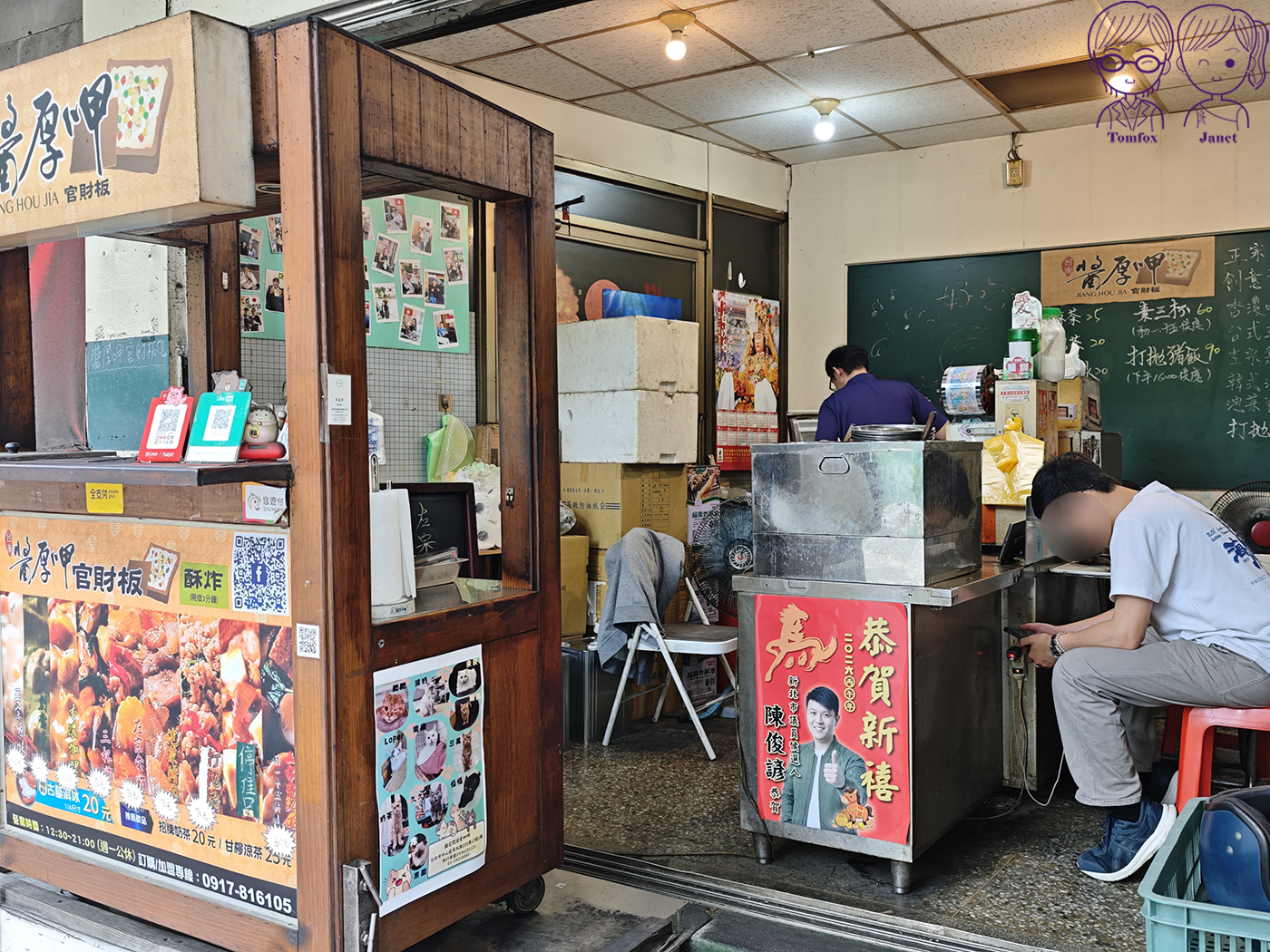 醬厚呷官財板｜板橋浮洲特色小吃，4.7星好評的台南風味創意官財板專賣店