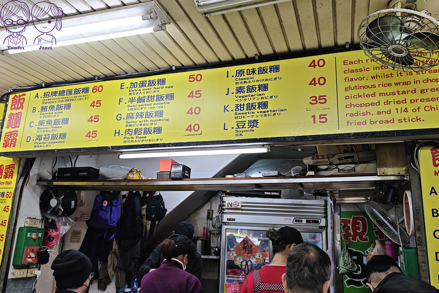 台北車站排隊美食｜《飯糰霸》古早味大飯糰，銅板價就能吃飽飽