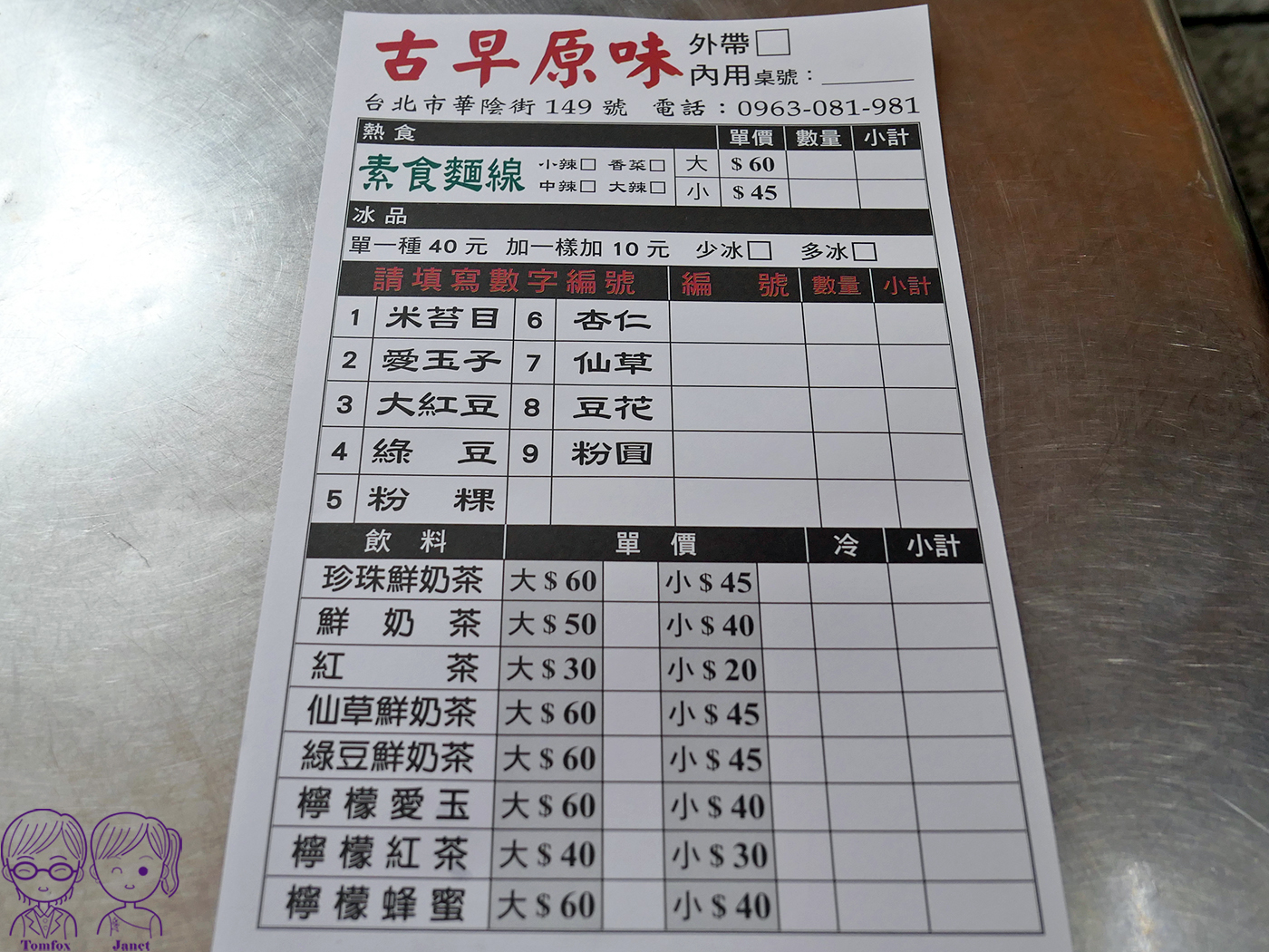 台北後車站美食｜華陰街《古早味冰/素麵線》：日本人也推薦的素食麵線與手工米苔目冰
