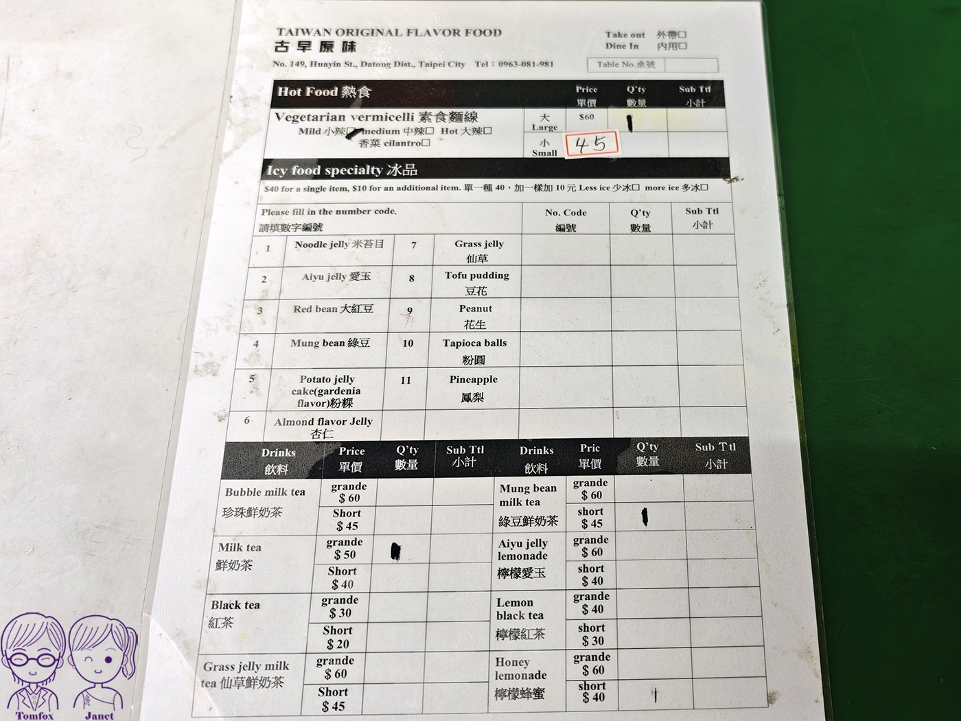 台北後車站美食｜華陰街《古早味冰/素麵線》：日本人也推薦的素食麵線與手工米苔目冰