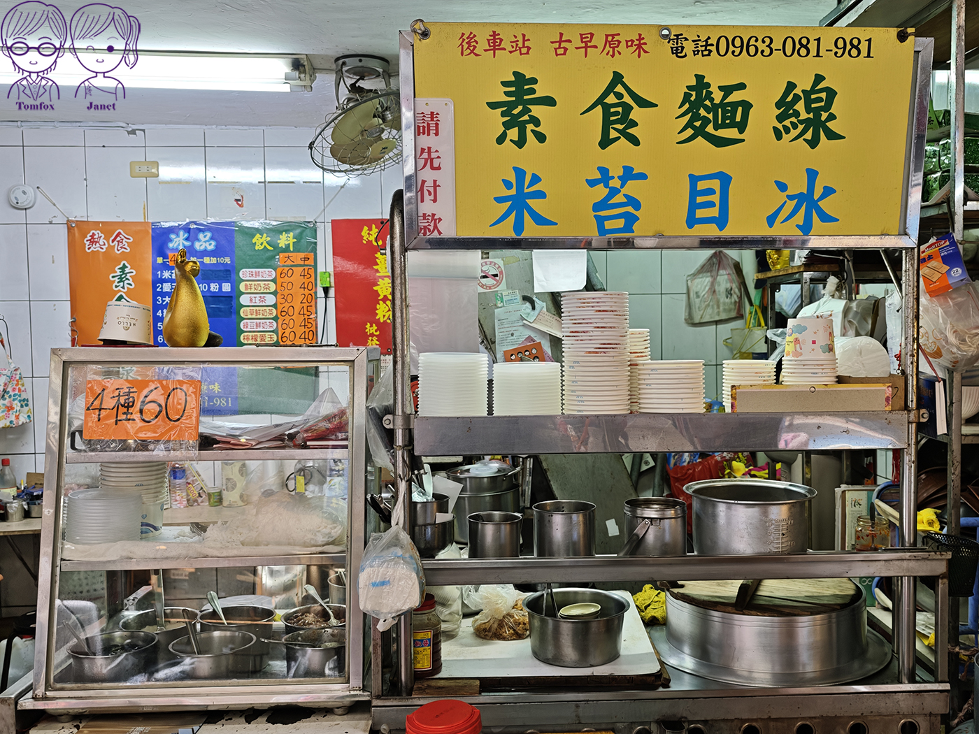 台北後車站美食｜華陰街《古早味冰/素麵線》：日本人也推薦的素食麵線與手工米苔目冰