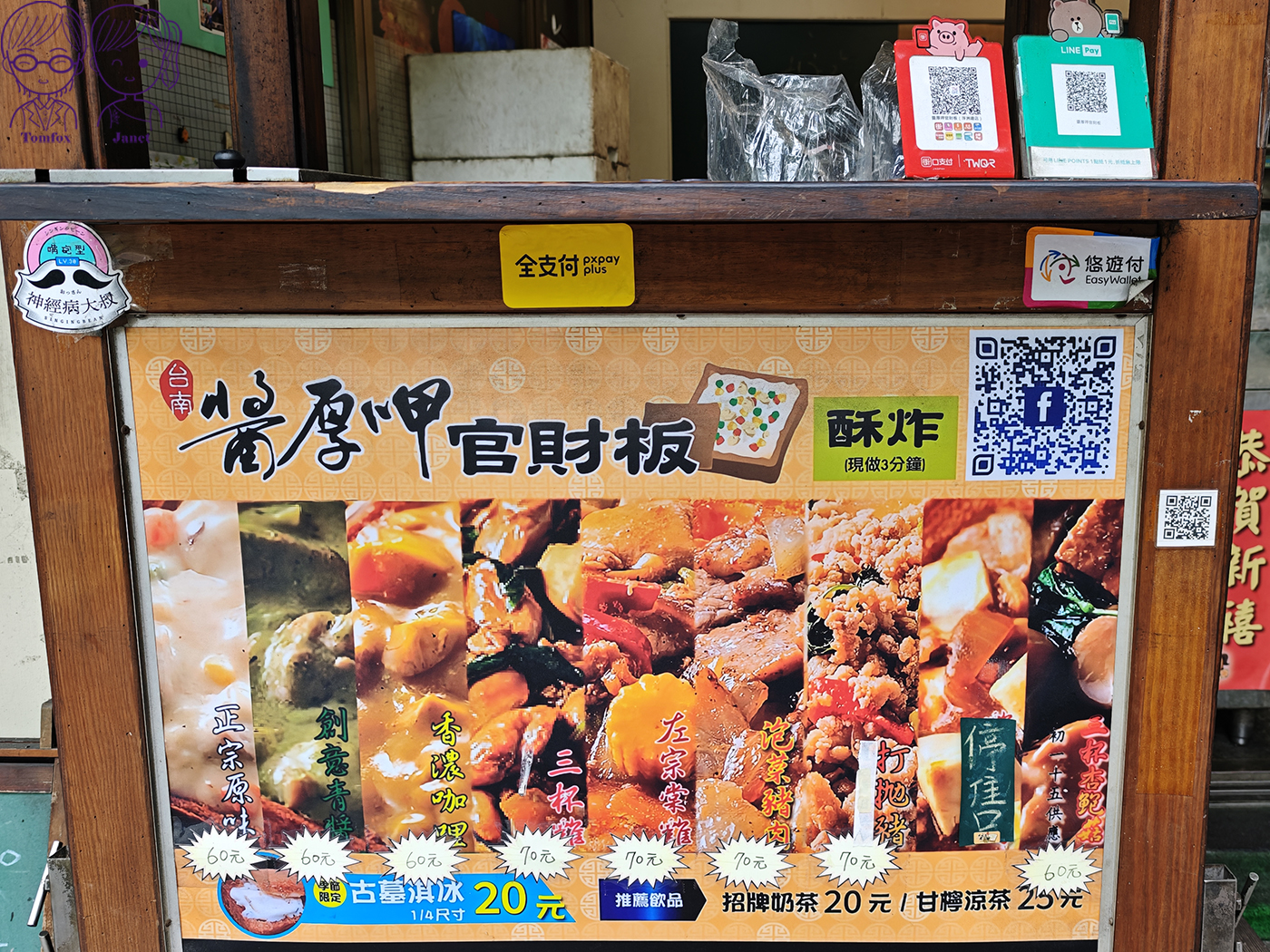醬厚呷官財板｜板橋浮洲特色小吃，4.7星好評的台南風味創意官財板專賣店