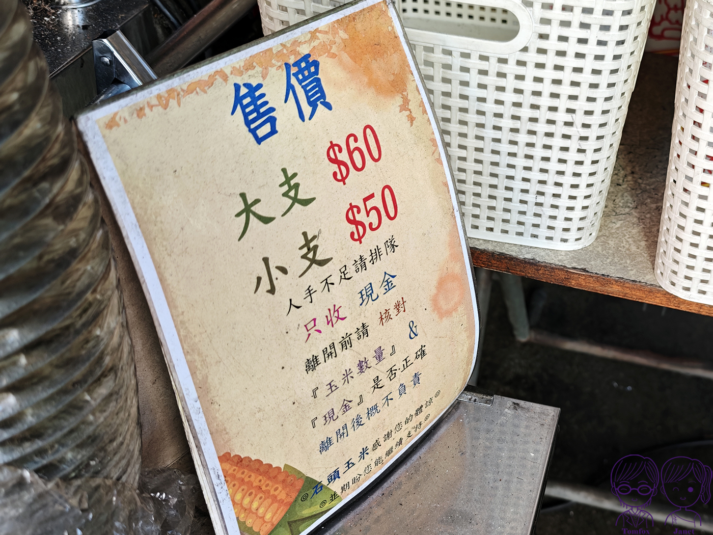 【泰山美食推薦】碳烤石頭玉米|泰山三大名產之一,先燜後烤的軟Q糯米玉米 - 第10張圖 【泰山美食推薦】碳烤石頭玉米|泰山三大名產之一,先燜後烤的軟Q糯米玉米