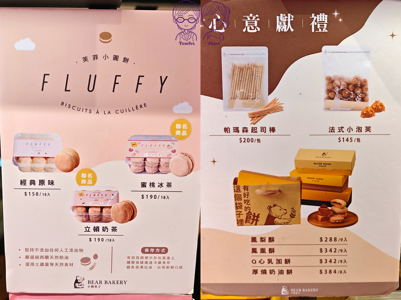 網評4.5星!小熊菓子芙菲小圓餅,被譽為台式馬卡龍天花板,不用跑彰化也買得到 - 第14張圖 網評4.5星!小熊菓子芙菲小圓餅,被譽為台式馬卡龍天花板,不用跑彰化也買得到