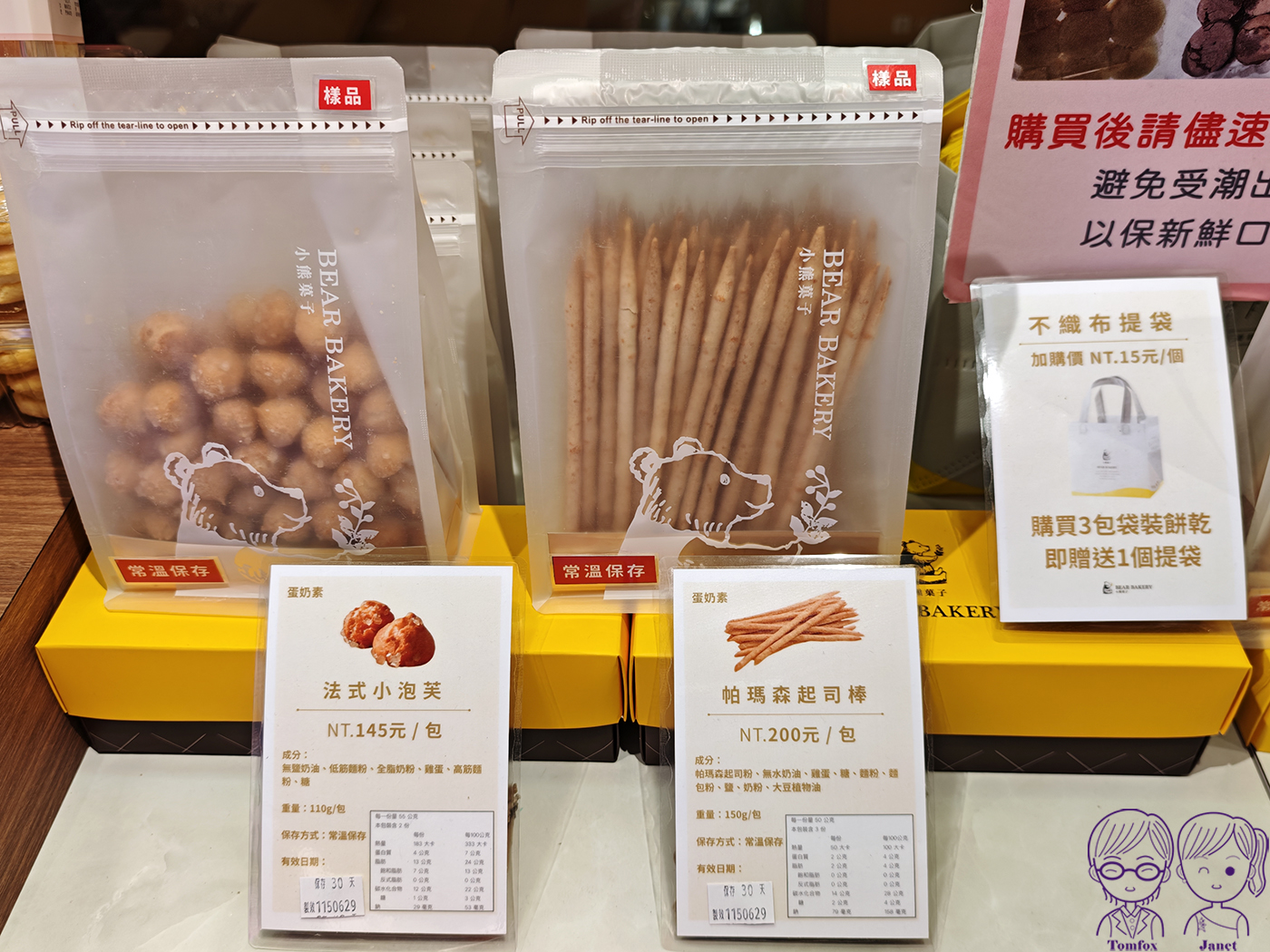 網評4.5星!小熊菓子芙菲小圓餅,被譽為台式馬卡龍天花板,不用跑彰化也買得到 - 第15張圖 網評4.5星!小熊菓子芙菲小圓餅,被譽為台式馬卡龍天花板,不用跑彰化也買得到