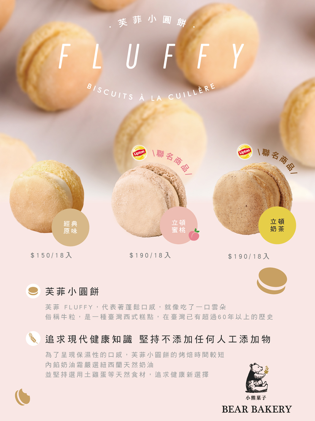 網評4.5星!小熊菓子芙菲小圓餅,被譽為台式馬卡龍天花板,不用跑彰化也買得到 - 第3張圖 網評4.5星!小熊菓子芙菲小圓餅,被譽為台式馬卡龍天花板,不用跑彰化也買得到