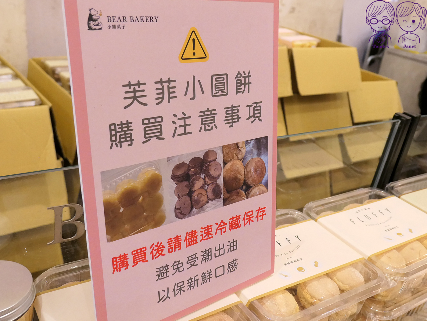 網評4.5星!小熊菓子芙菲小圓餅,被譽為台式馬卡龍天花板,不用跑彰化也買得到 - 第18張圖 網評4.5星!小熊菓子芙菲小圓餅,被譽為台式馬卡龍天花板,不用跑彰化也買得到